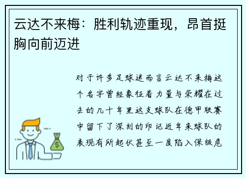 云达不来梅:胜利轨迹重现,昂首挺胸向前迈进 云达不来梅:胜利轨迹重现,昂首挺胸向前迈进