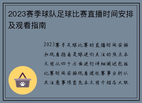 2023赛季球队足球比赛直播时间安排及观看指南