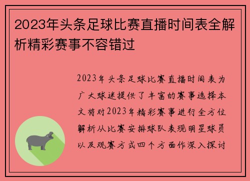 2023年头条足球比赛直播时间表全解析精彩赛事不容错过 2023年头条足球比赛直播时间表全解析精彩赛事不容错过