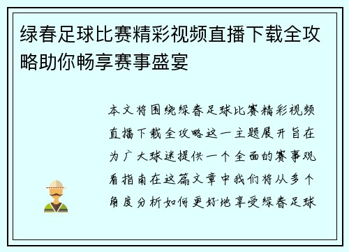 绿春足球比赛精彩视频直播下载全攻略助你畅享赛事盛宴